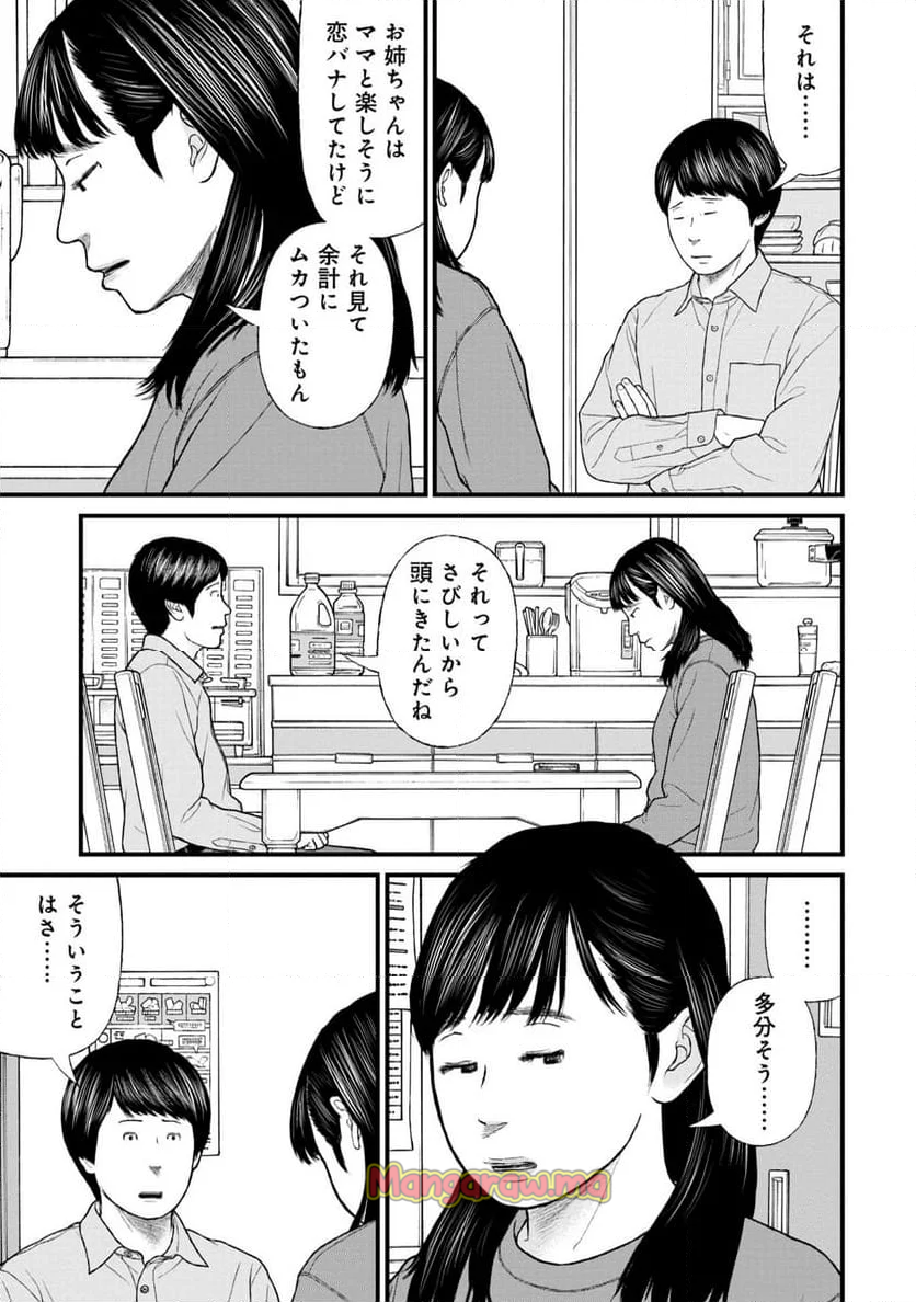 「子供を殺してください」という親たち - 第79話 - Page 17