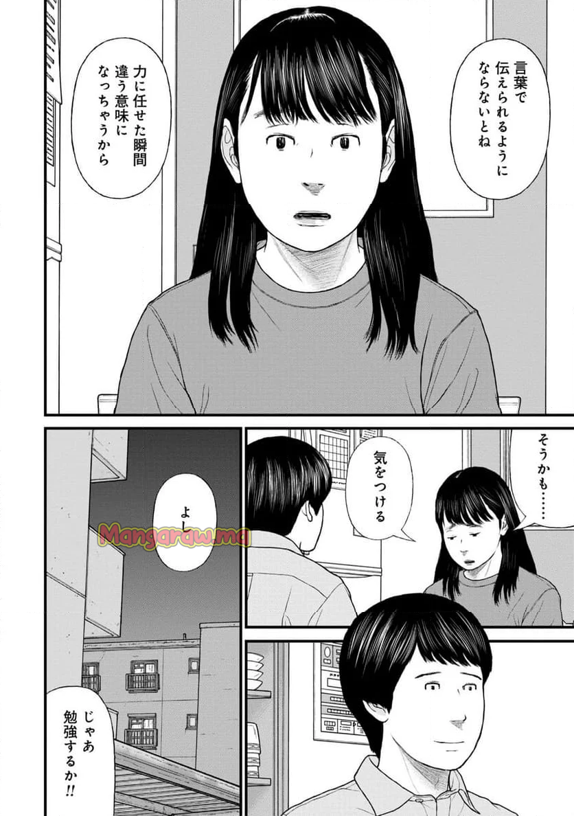 「子供を殺してください」という親たち - 第79話 - Page 18