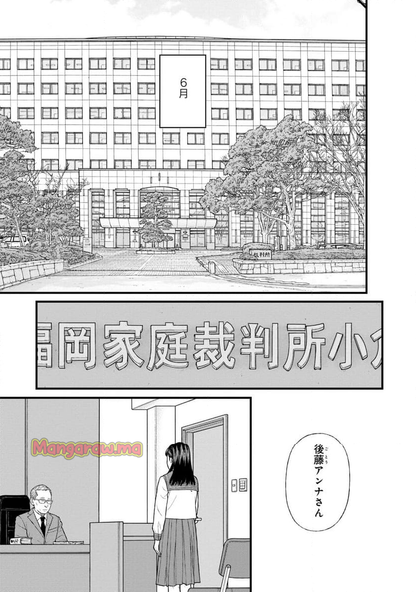 「子供を殺してください」という親たち - 第79話 - Page 19