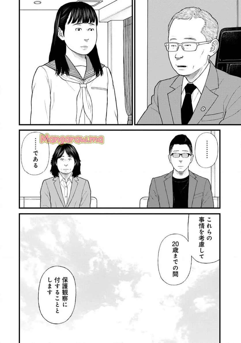 「子供を殺してください」という親たち - 第79話 - Page 20