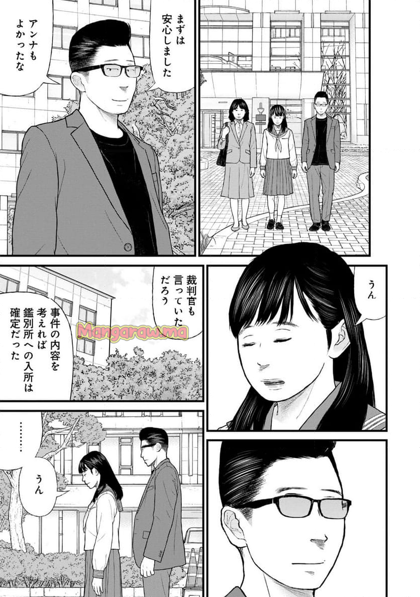 「子供を殺してください」という親たち - 第79話 - Page 21