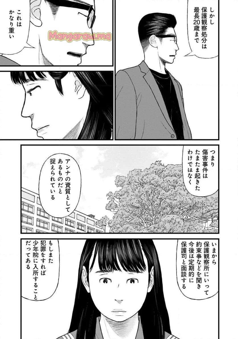 「子供を殺してください」という親たち - 第79話 - Page 23