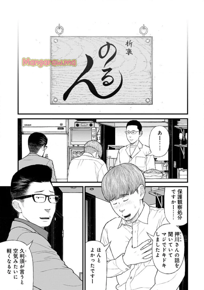 「子供を殺してください」という親たち - 第79話 - Page 25