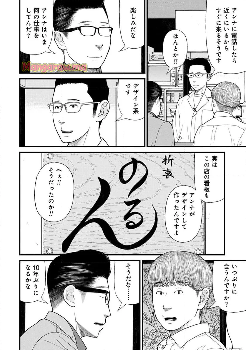 「子供を殺してください」という親たち - 第79話 - Page 26