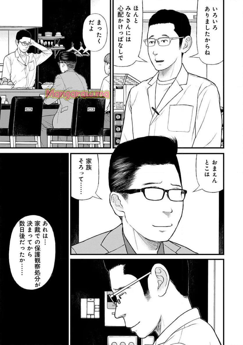 「子供を殺してください」という親たち - 第79話 - Page 27