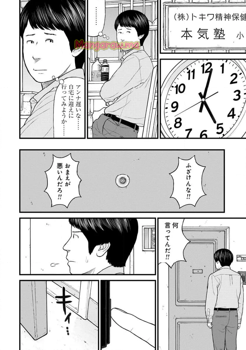 「子供を殺してください」という親たち - 第79話 - Page 28