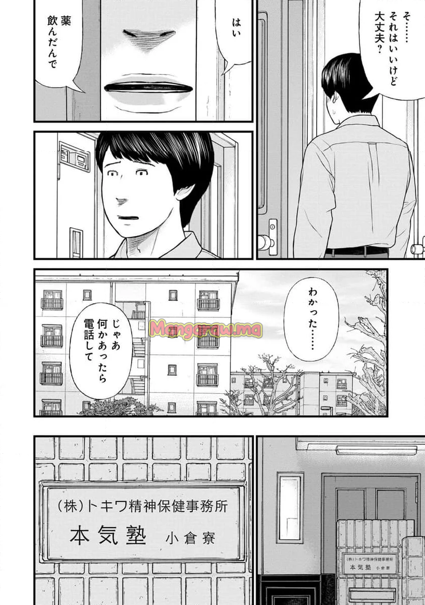 「子供を殺してください」という親たち - 第79話 - Page 30