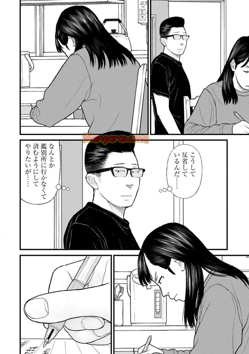 「子供を殺してください」という親たち - 第79話 - Page 4