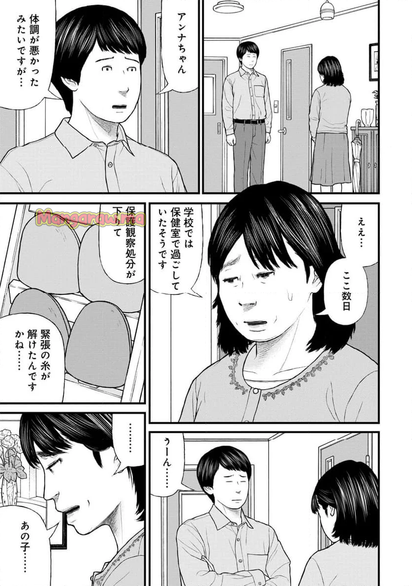 「子供を殺してください」という親たち - 第79話 - Page 31