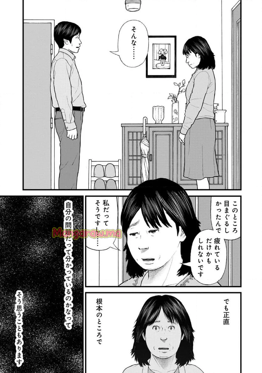 「子供を殺してください」という親たち - 第79話 - Page 33