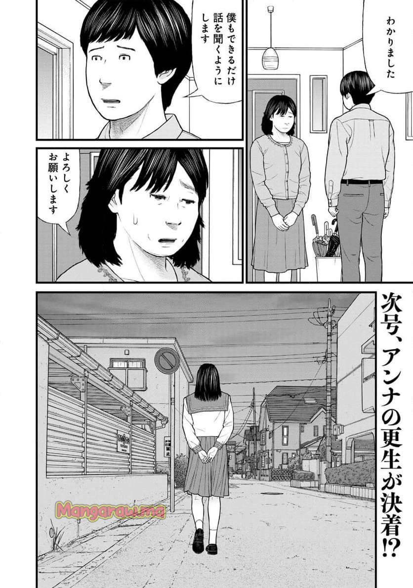 「子供を殺してください」という親たち - 第79話 - Page 34