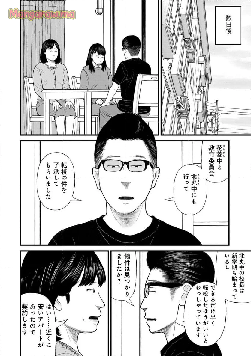 「子供を殺してください」という親たち - 第79話 - Page 6