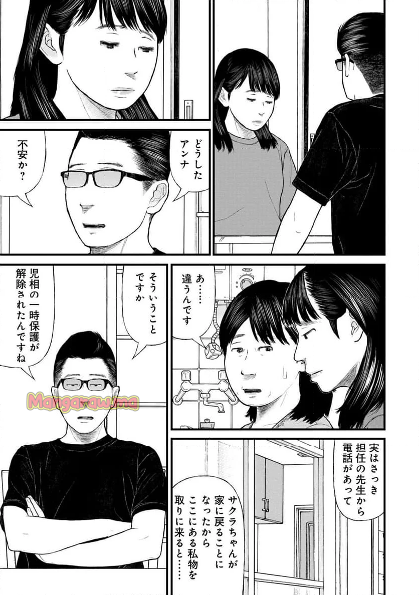 「子供を殺してください」という親たち - 第79話 - Page 7