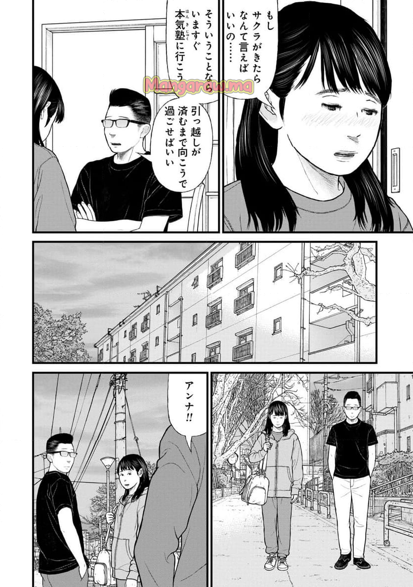 「子供を殺してください」という親たち - 第79話 - Page 8