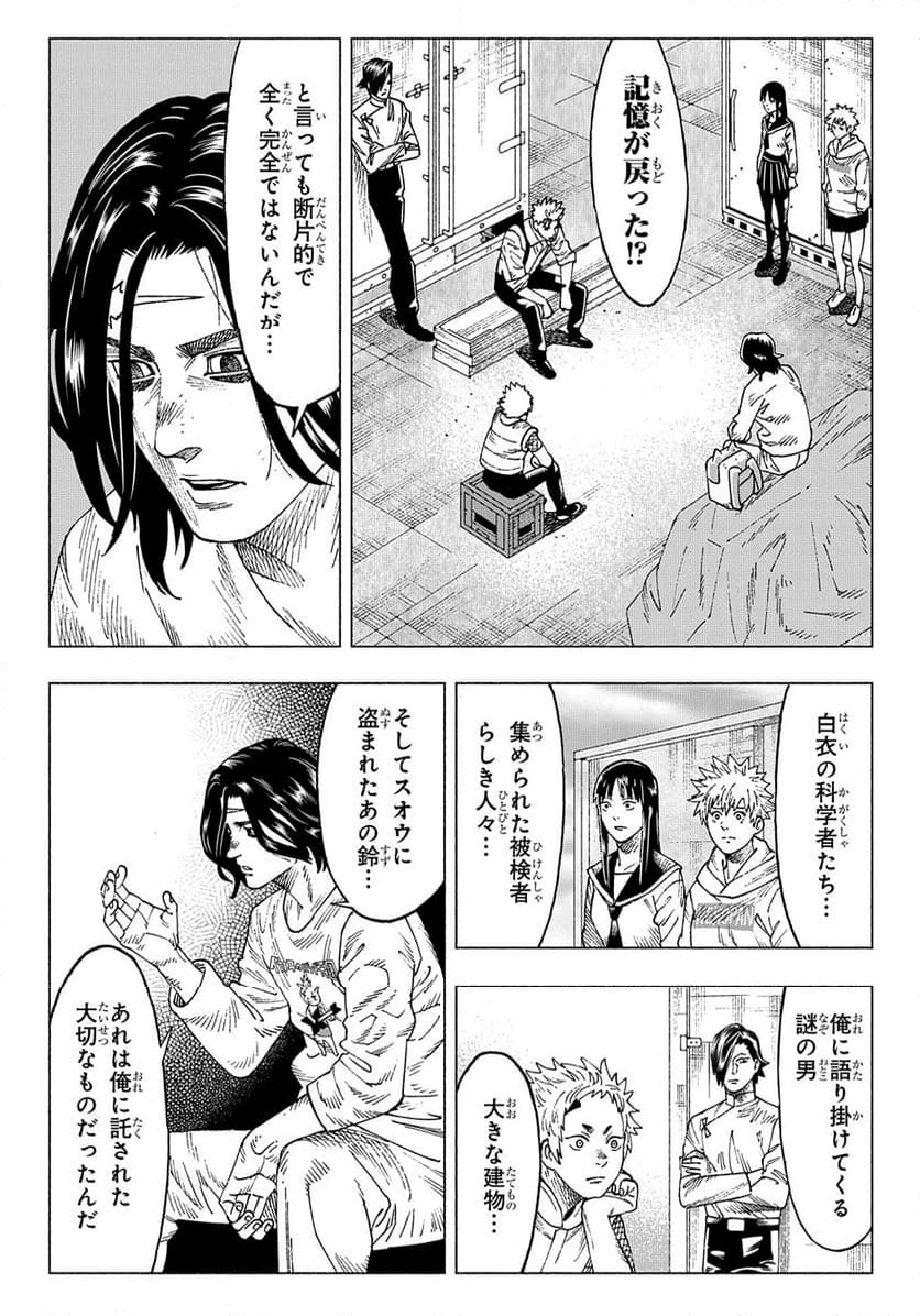 ニャイト・オブ・ザ・リビングキャット - 第20話 - Page 11