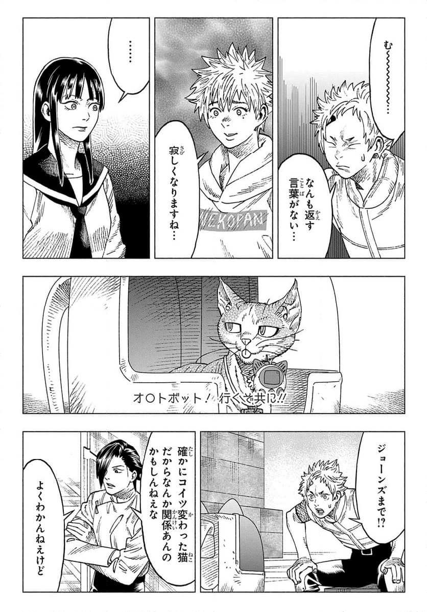 ニャイト・オブ・ザ・リビングキャット - 第20話 - Page 15