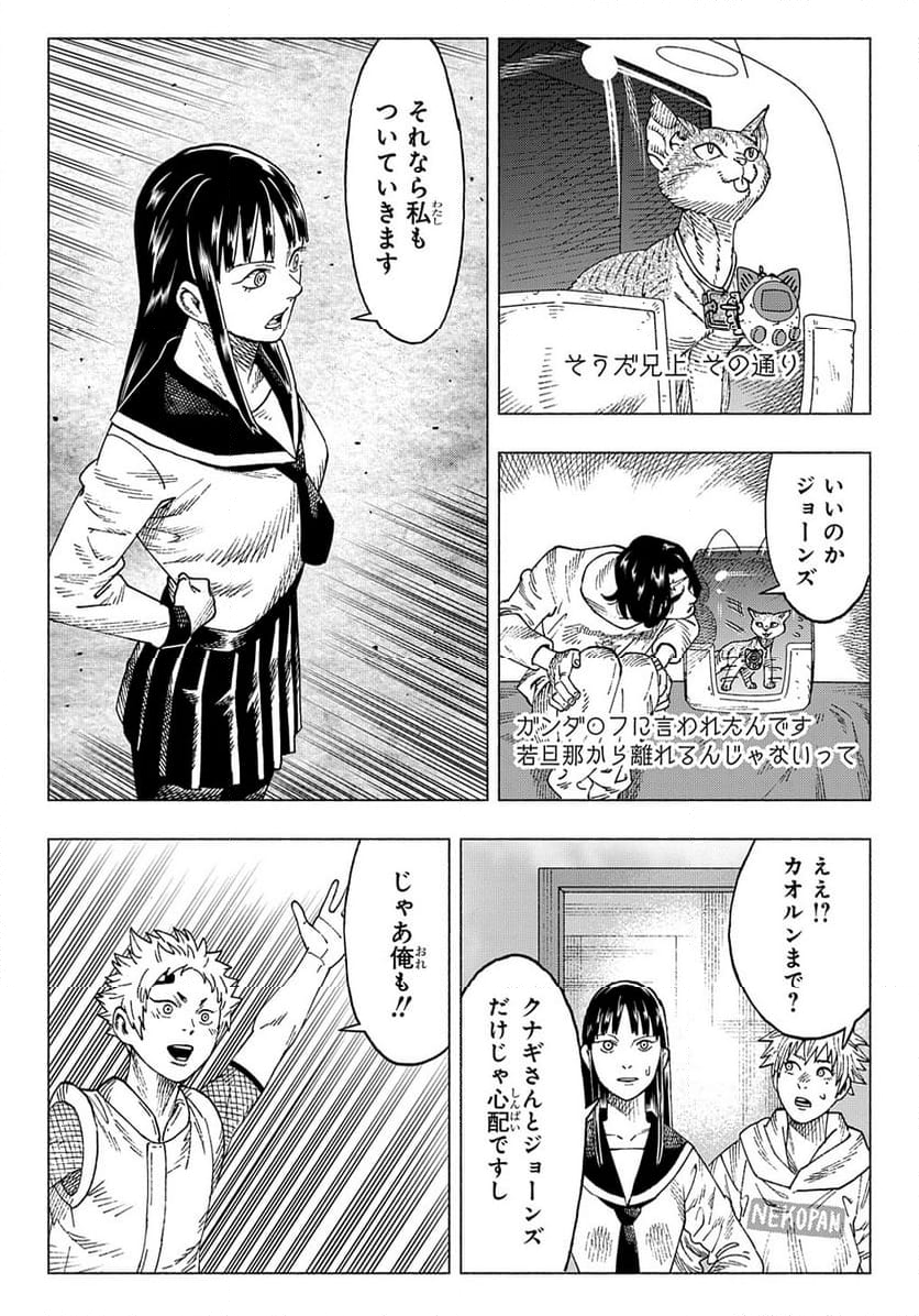 ニャイト・オブ・ザ・リビングキャット - 第20話 - Page 16