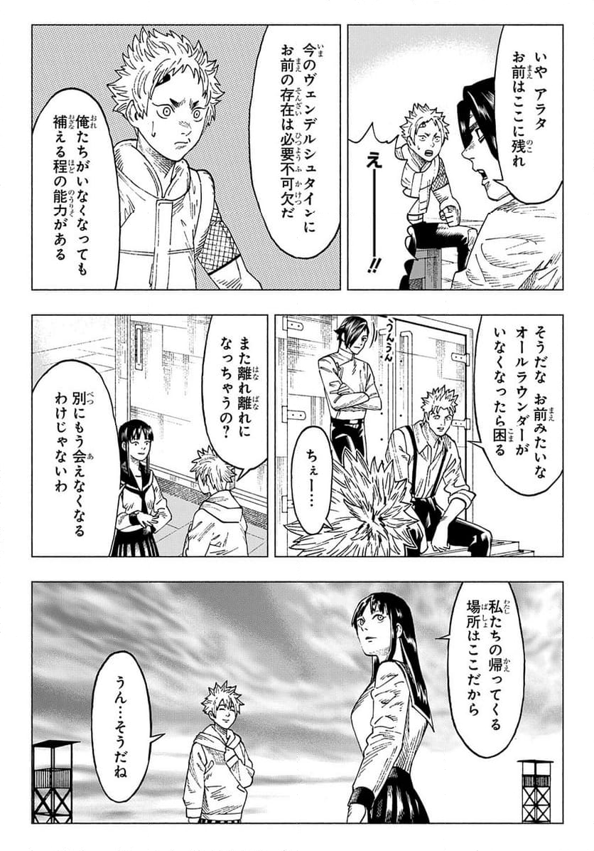 ニャイト・オブ・ザ・リビングキャット - 第20話 - Page 17