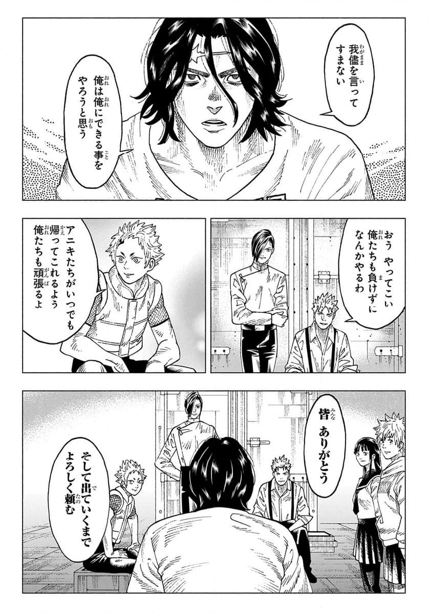 ニャイト・オブ・ザ・リビングキャット - 第20話 - Page 18