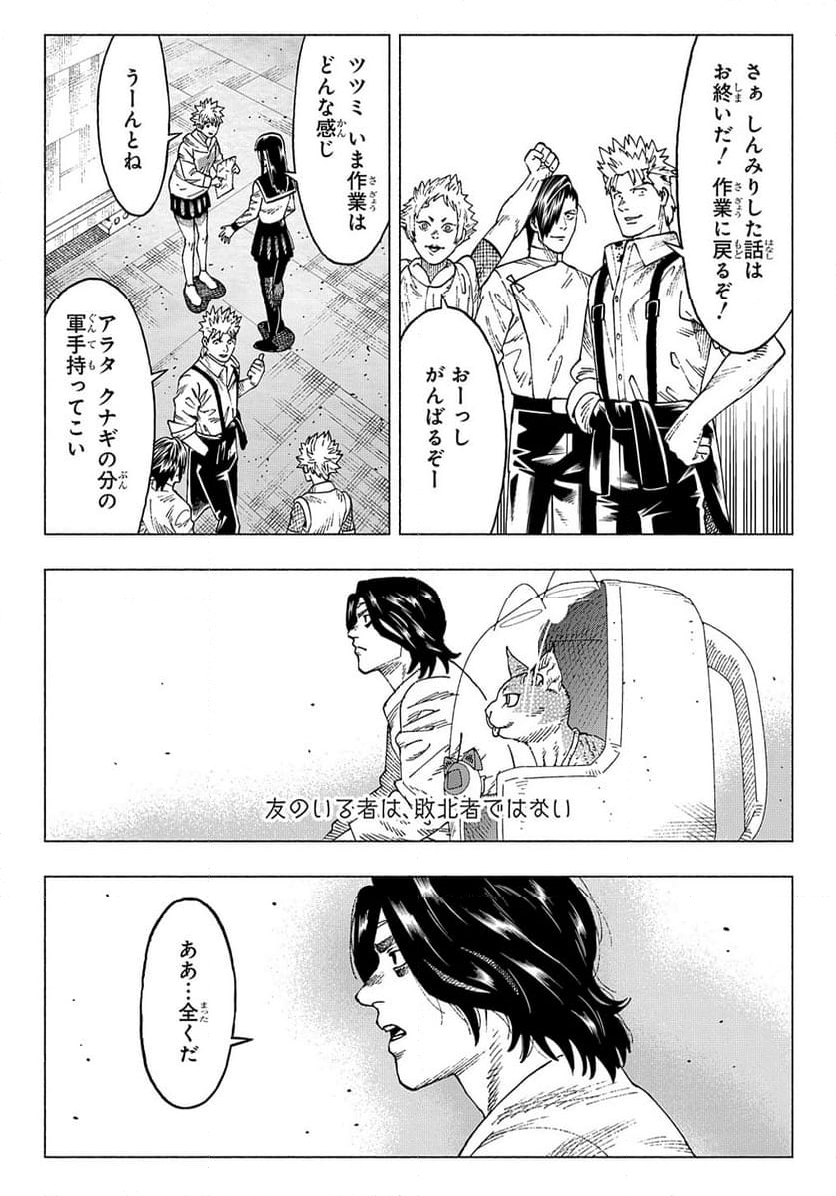 ニャイト・オブ・ザ・リビングキャット - 第20話 - Page 19