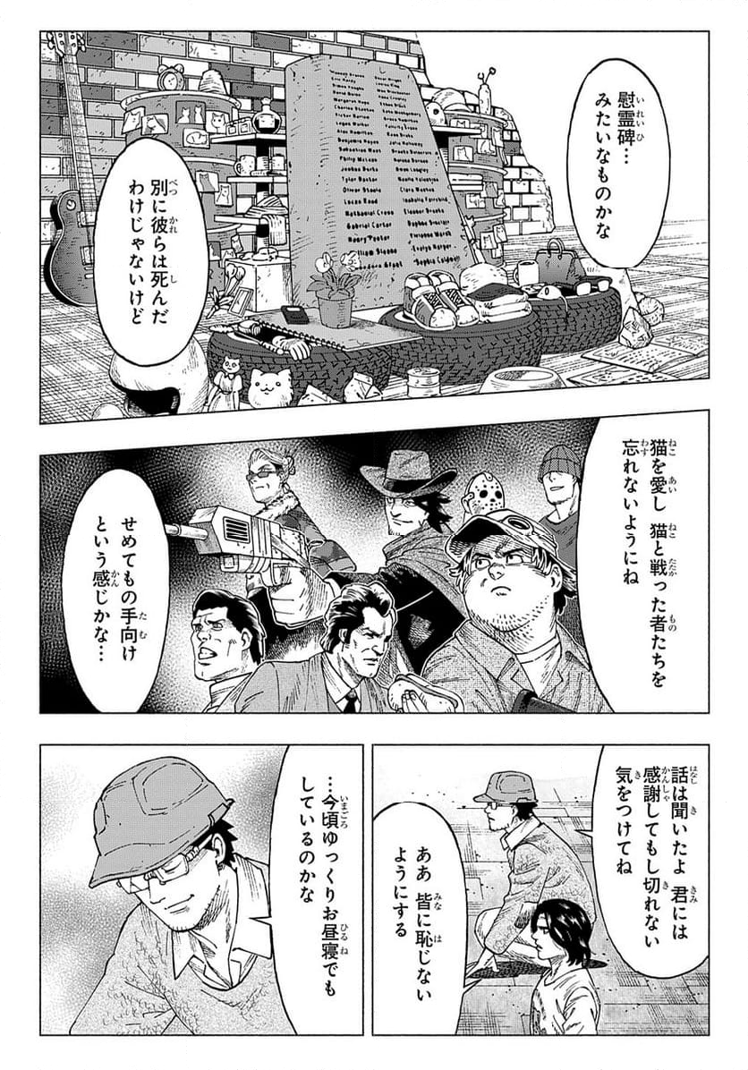 ニャイト・オブ・ザ・リビングキャット - 第20話 - Page 21