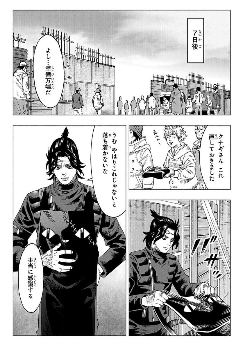 ニャイト・オブ・ザ・リビングキャット - 第20話 - Page 25