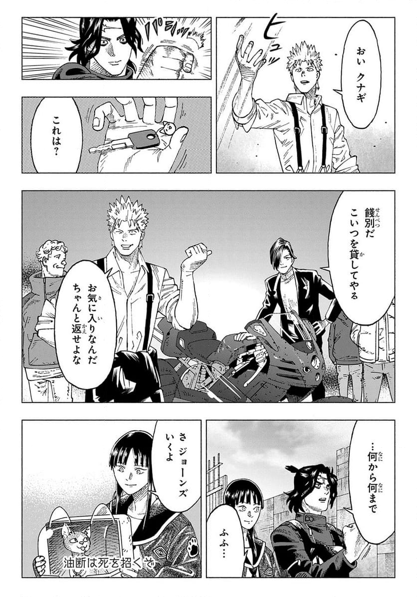 ニャイト・オブ・ザ・リビングキャット - 第20話 - Page 26