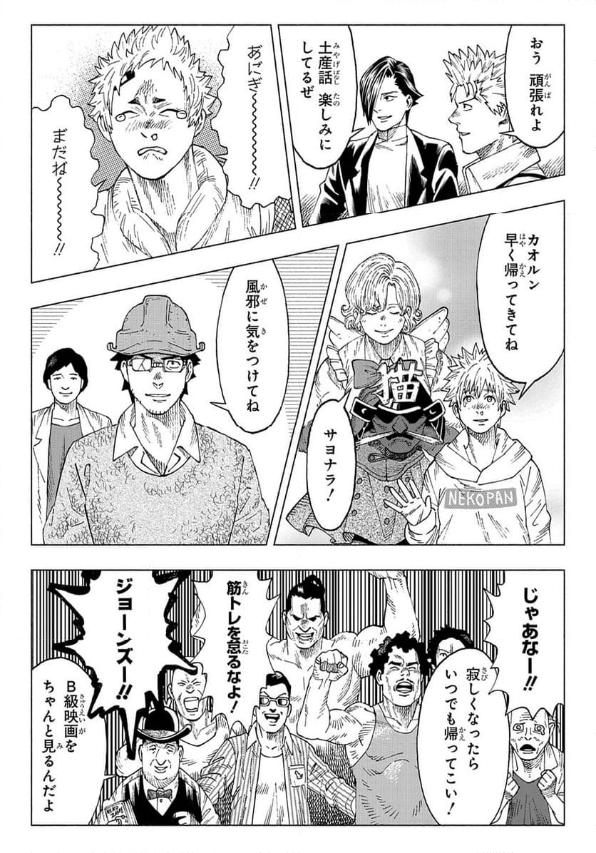 ニャイト・オブ・ザ・リビングキャット - 第20話 - Page 28