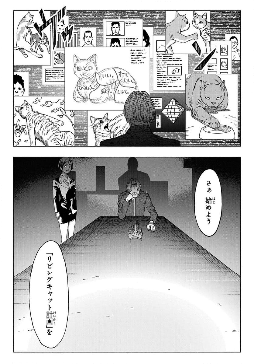 ニャイト・オブ・ザ・リビングキャット - 第20話 - Page 32