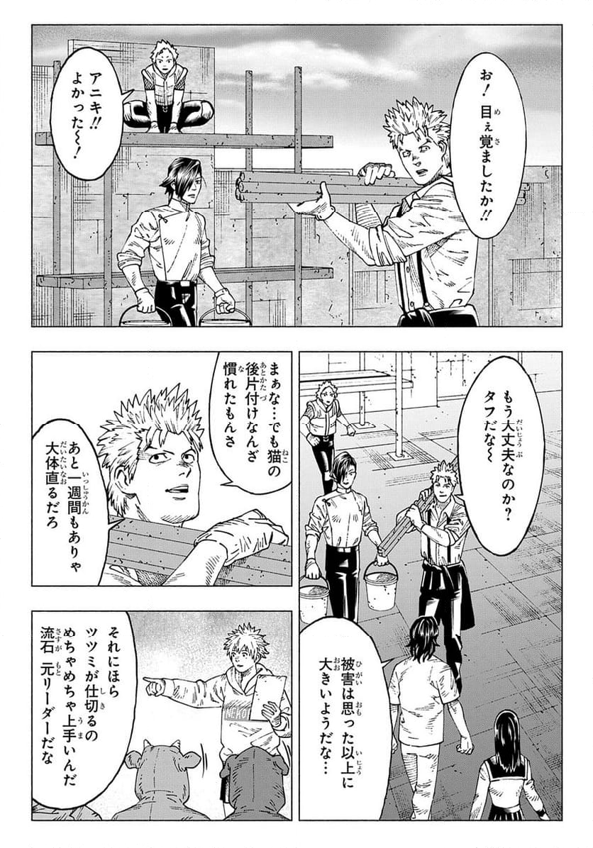 ニャイト・オブ・ザ・リビングキャット - 第20話 - Page 7