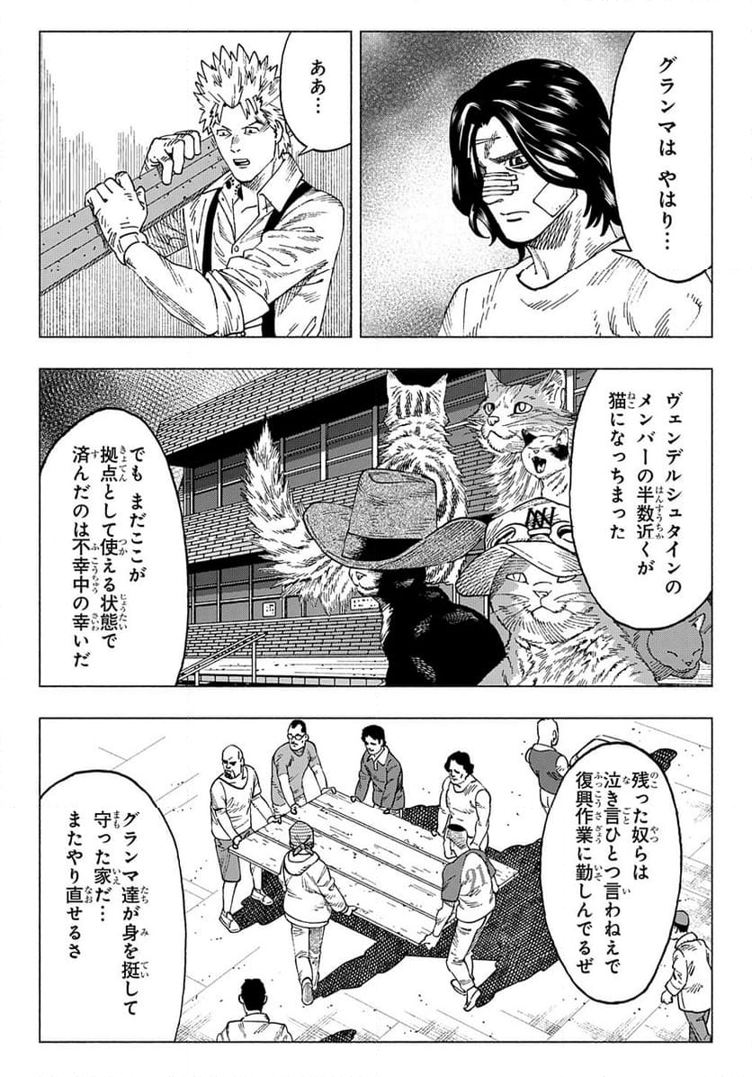 ニャイト・オブ・ザ・リビングキャット - 第20話 - Page 8