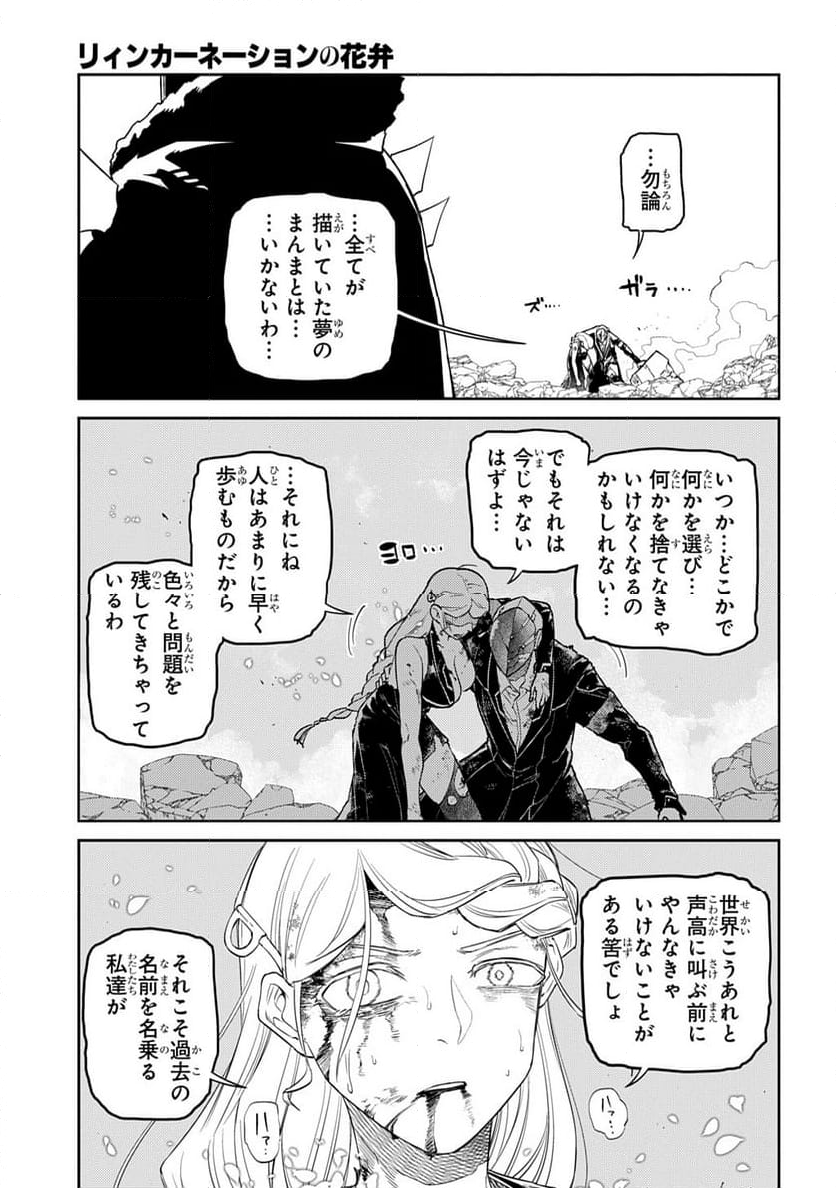 リィンカーネーションの花弁 - 第103話 - Page 11