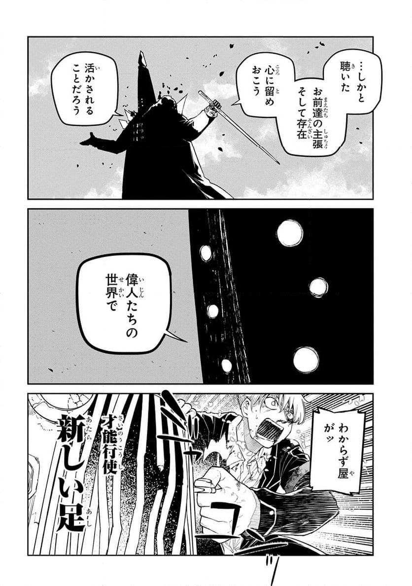 リィンカーネーションの花弁 - 第103話 - Page 12