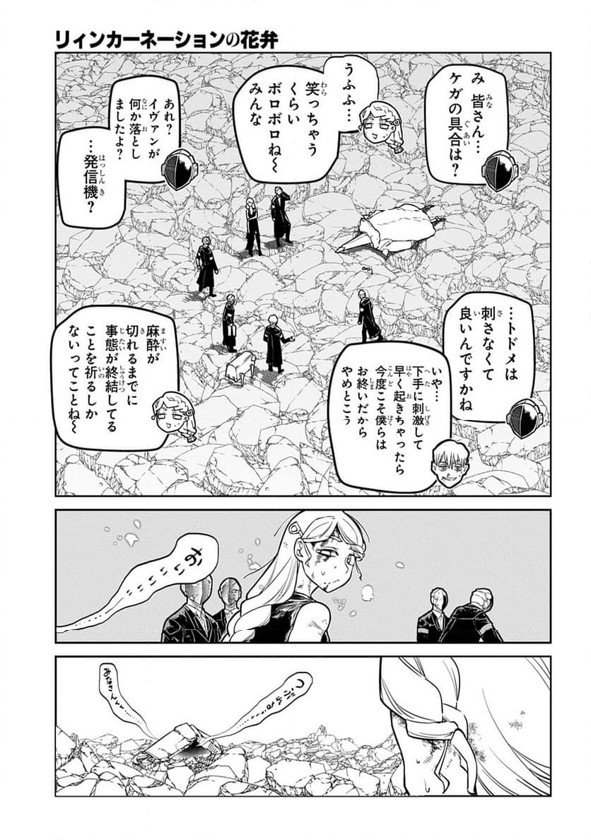 リィンカーネーションの花弁 - 第103話 - Page 19