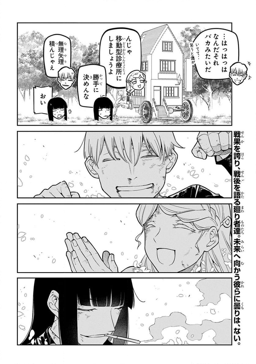 リィンカーネーションの花弁 - 第103話 - Page 24