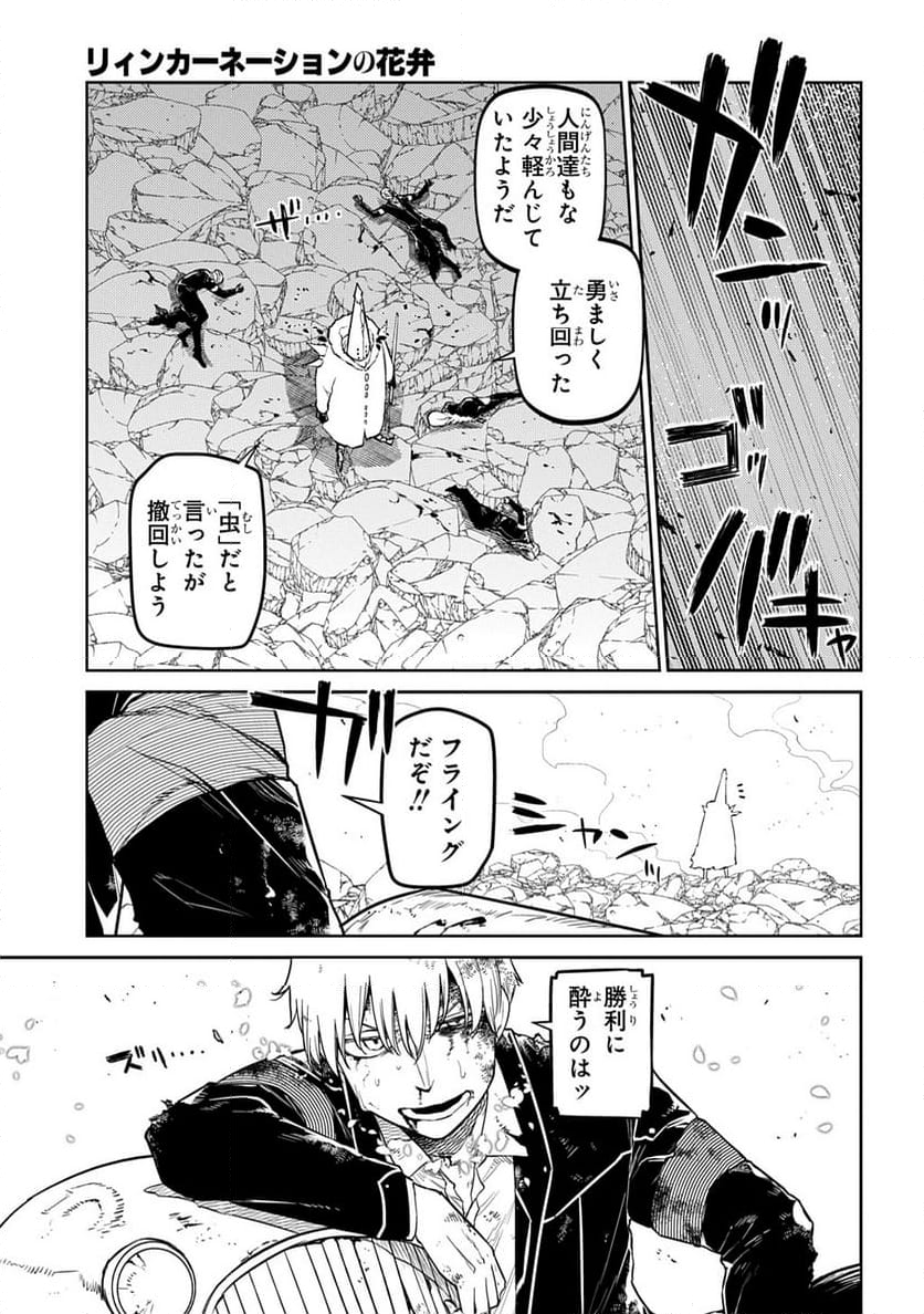 リィンカーネーションの花弁 - 第103話 - Page 7