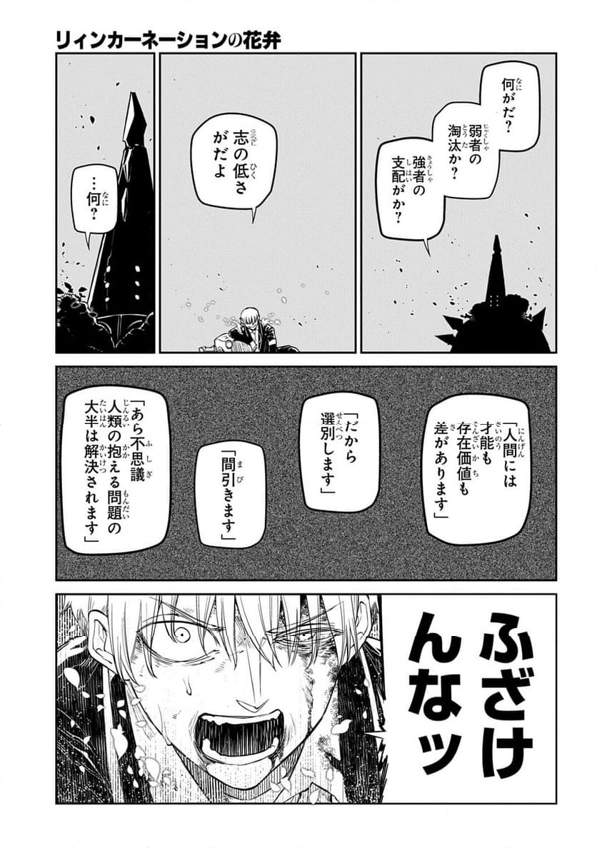 リィンカーネーションの花弁 - 第103話 - Page 9