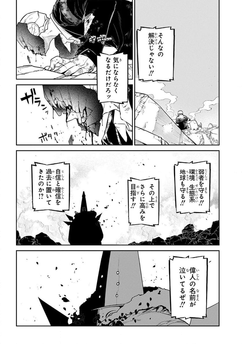 リィンカーネーションの花弁 - 第103話 - Page 10