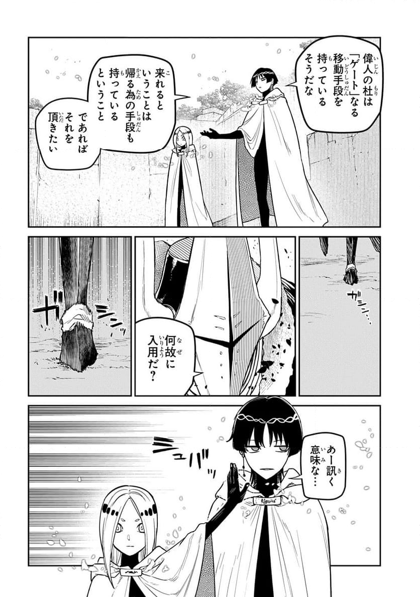 リィンカーネーションの花弁 - 第104話 - Page 12