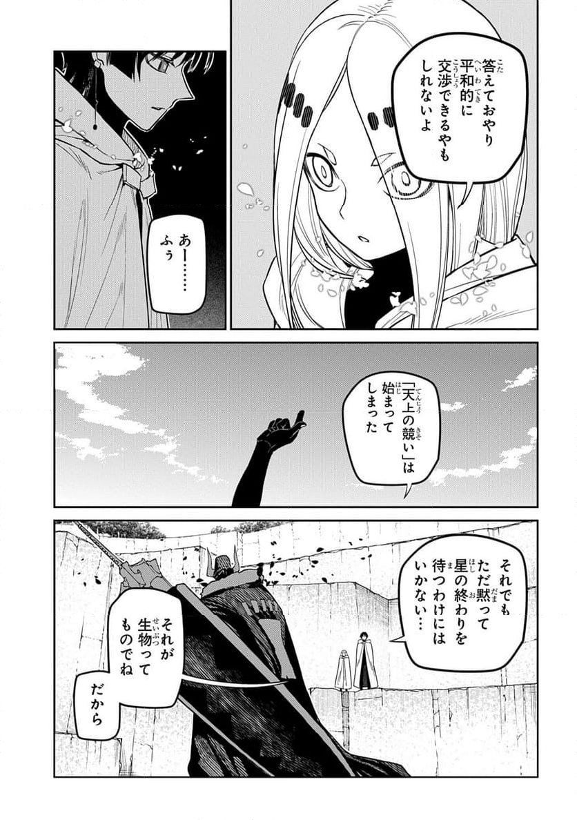 リィンカーネーションの花弁 - 第104話 - Page 13