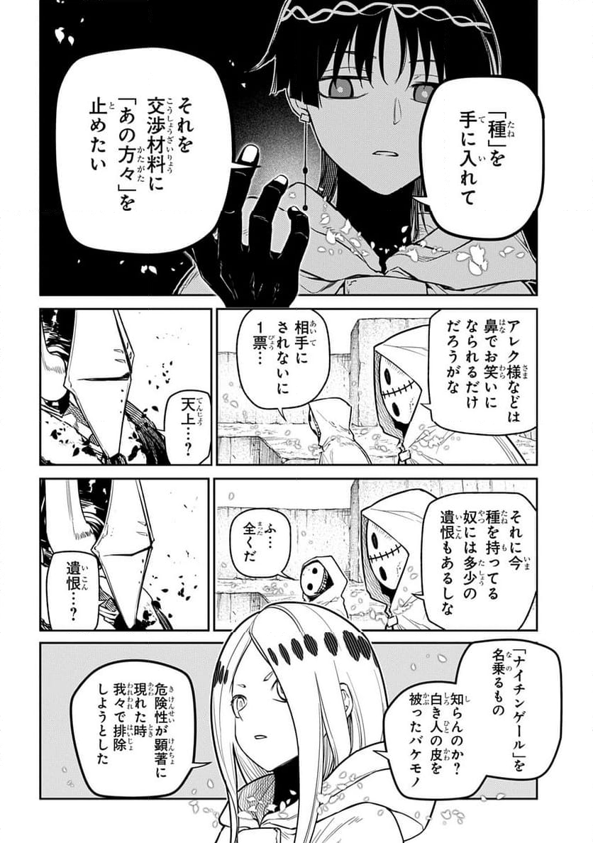 リィンカーネーションの花弁 - 第104話 - Page 14