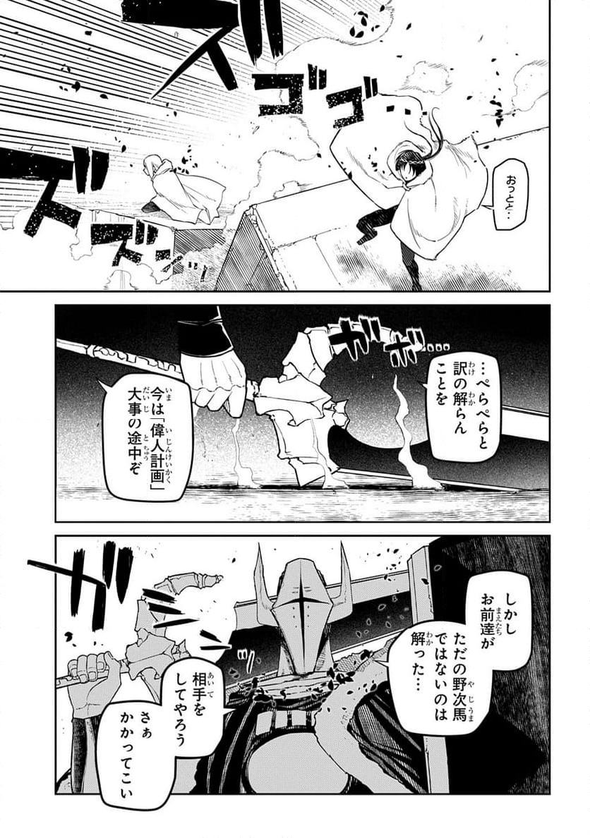 リィンカーネーションの花弁 - 第104話 - Page 19