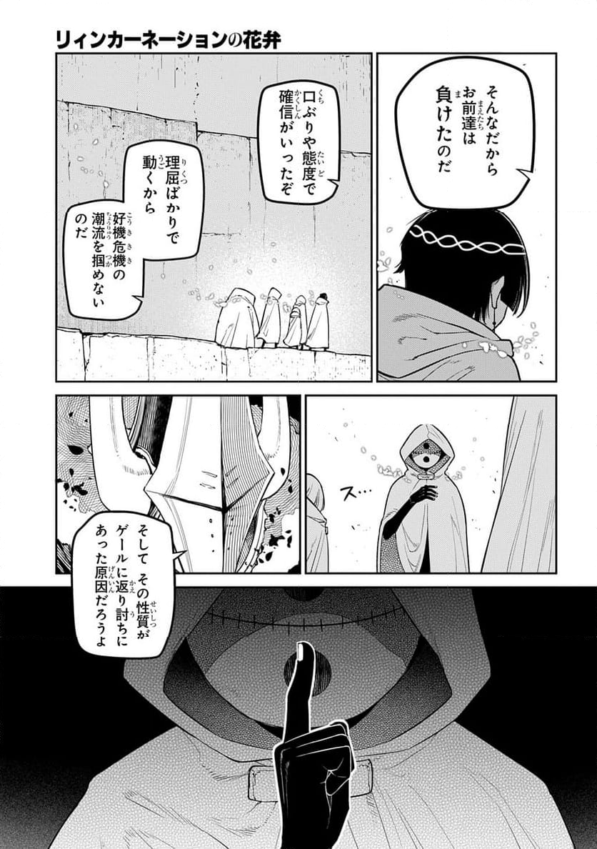 リィンカーネーションの花弁 - 第104話 - Page 21