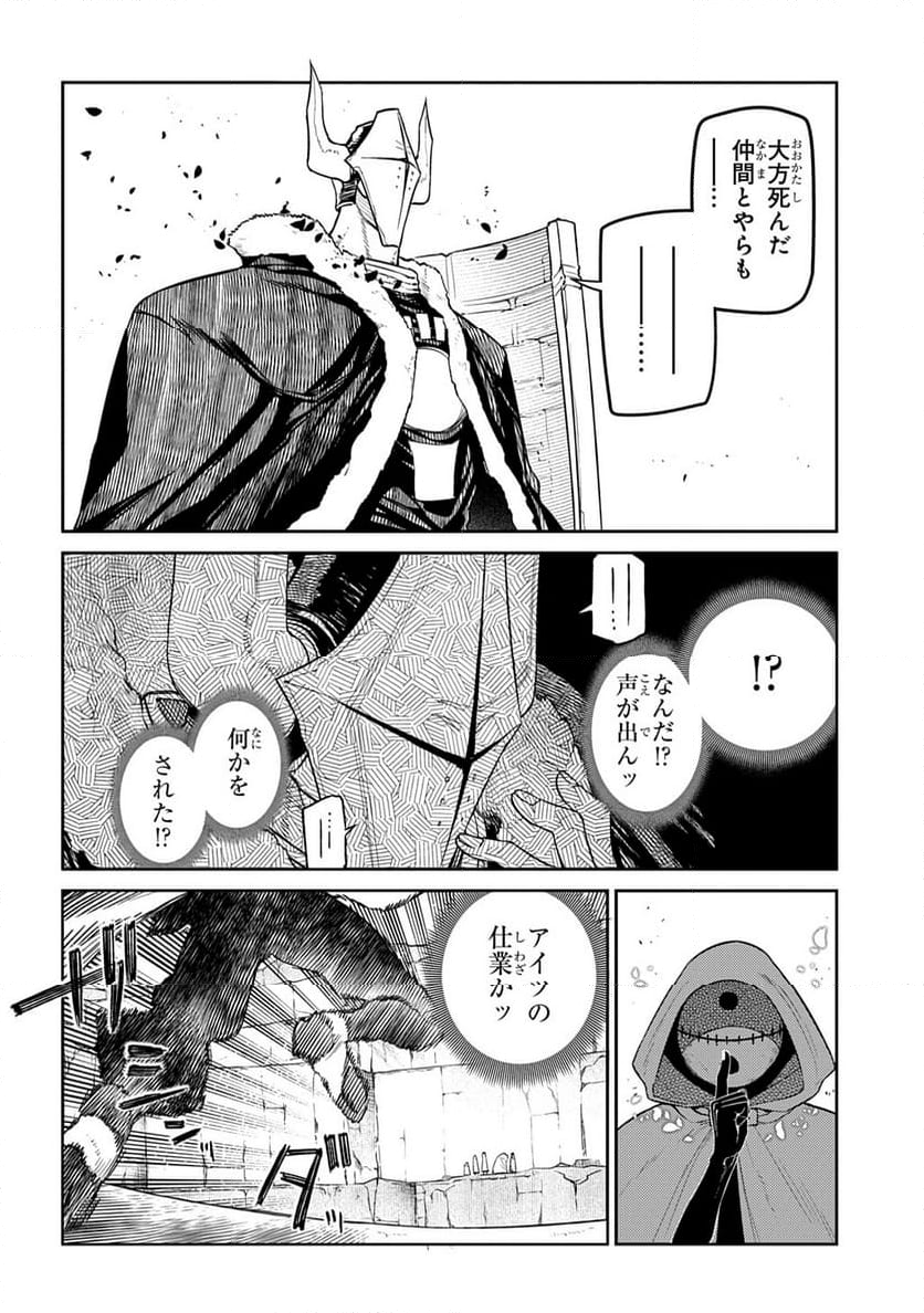 リィンカーネーションの花弁 - 第104話 - Page 22