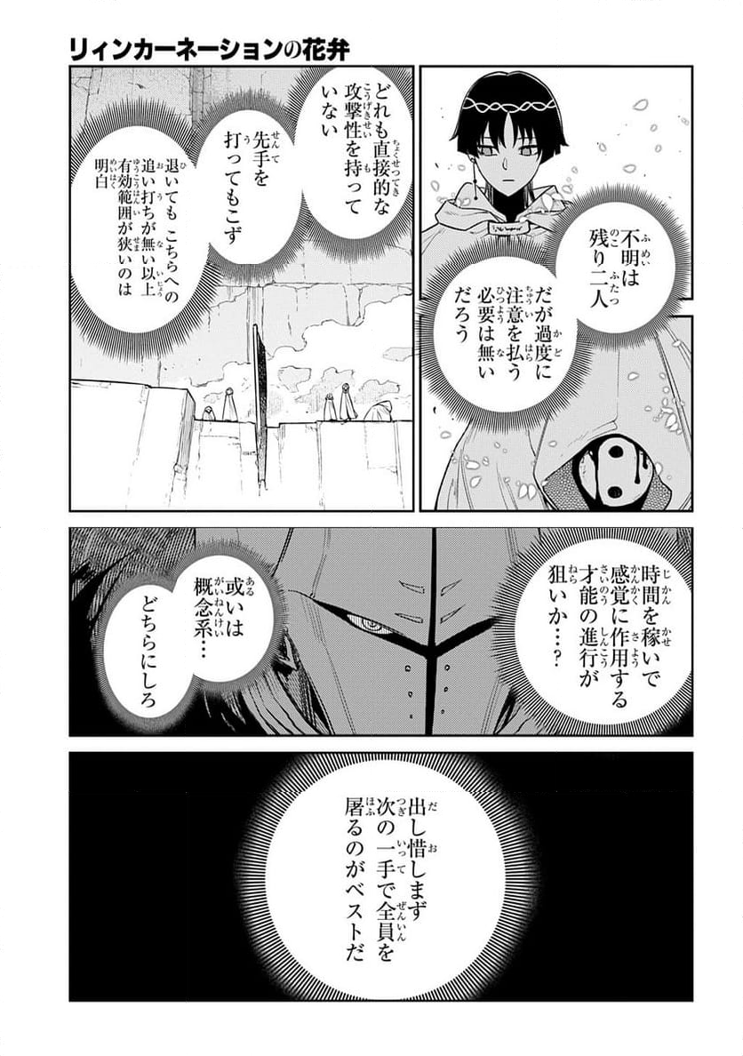 リィンカーネーションの花弁 - 第104話 - Page 29