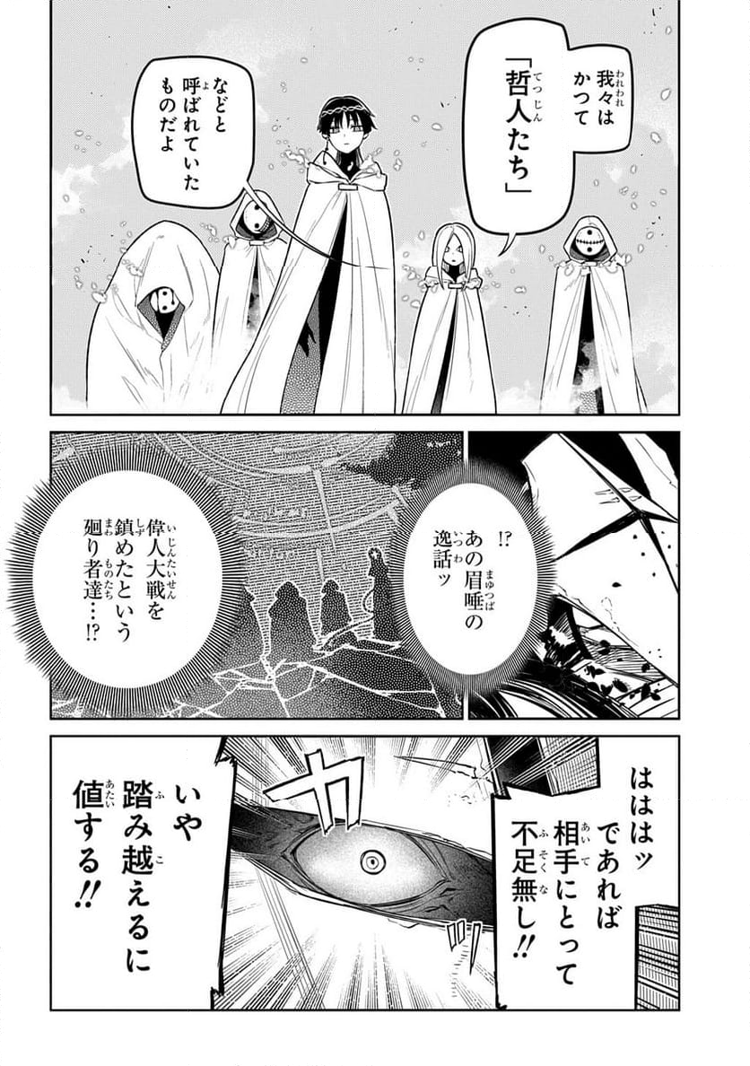 リィンカーネーションの花弁 - 第104話 - Page 36