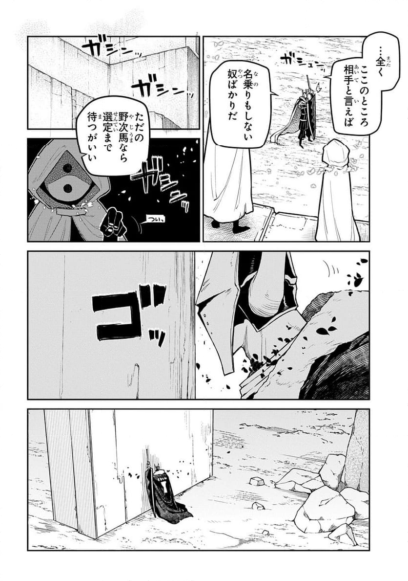 リィンカーネーションの花弁 - 第104話 - Page 8