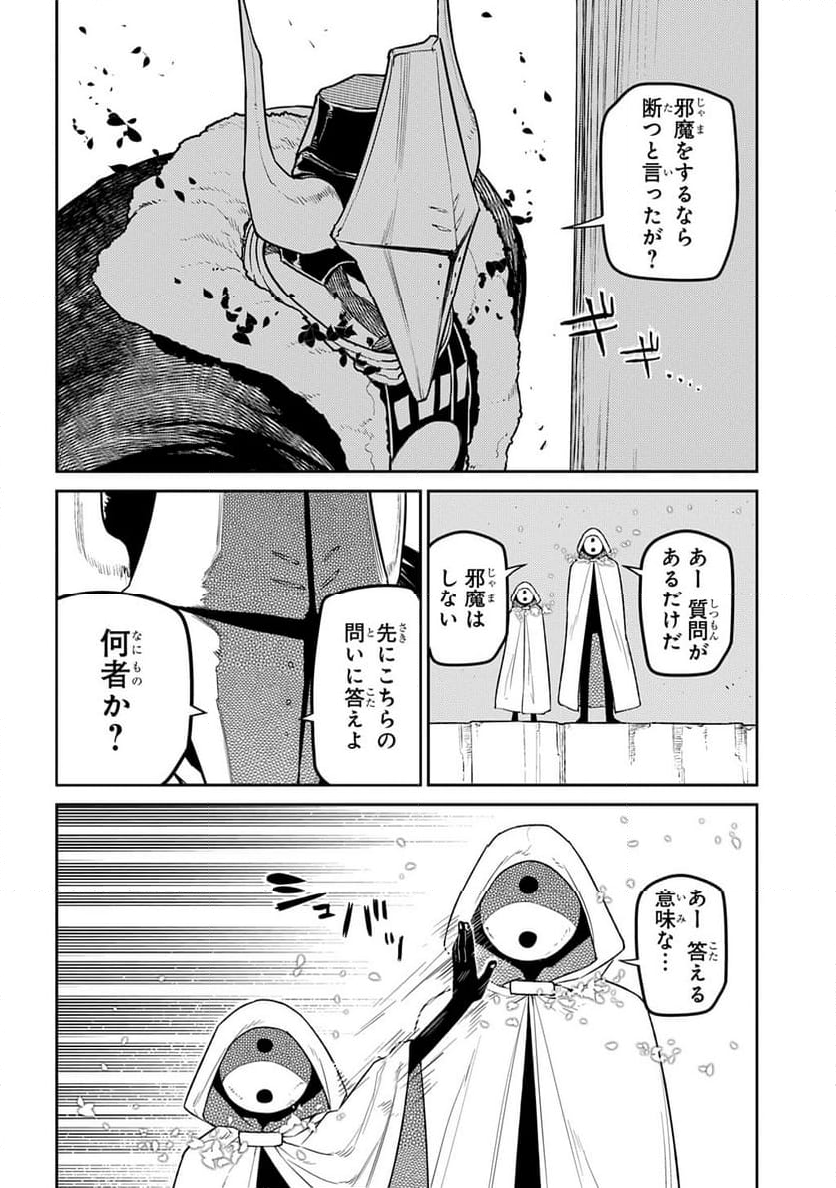 リィンカーネーションの花弁 - 第104話 - Page 10