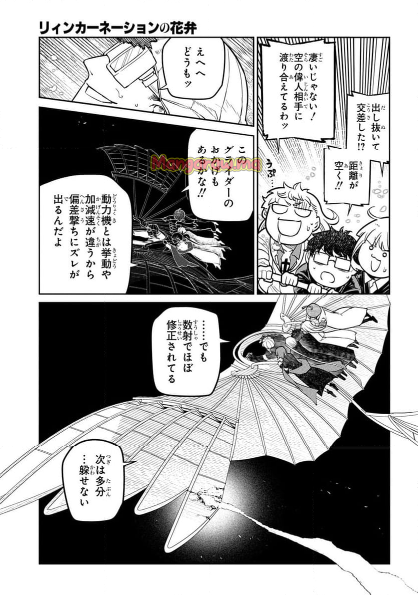 リィンカーネーションの花弁 - 第105話 - Page 13