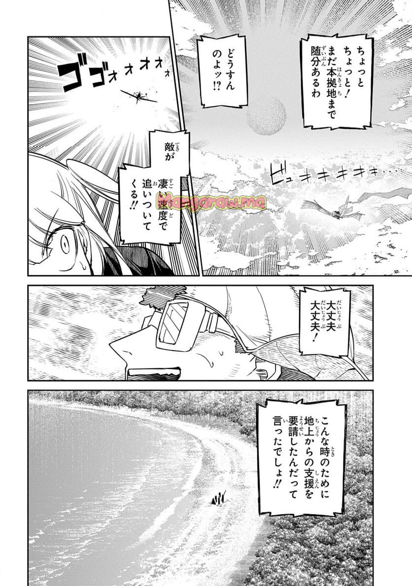 リィンカーネーションの花弁 - 第105話 - Page 14